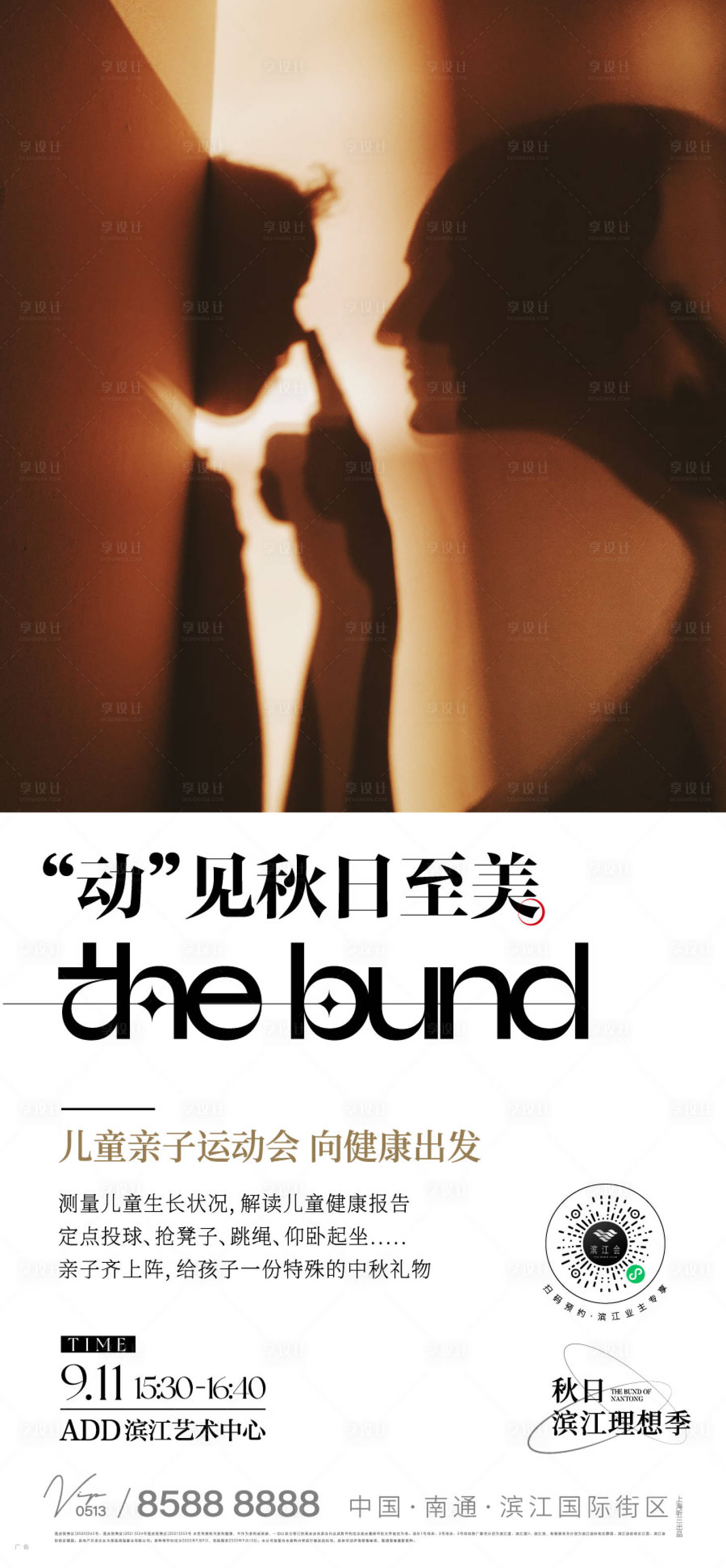 源文件下載【享設(shè)計】搜索編號：66080012137769798【親子活動刷屏】