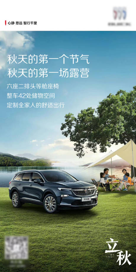 源文件下載【金秋立秋旅行自駕游汽車季節海報】編號：54590012295248780