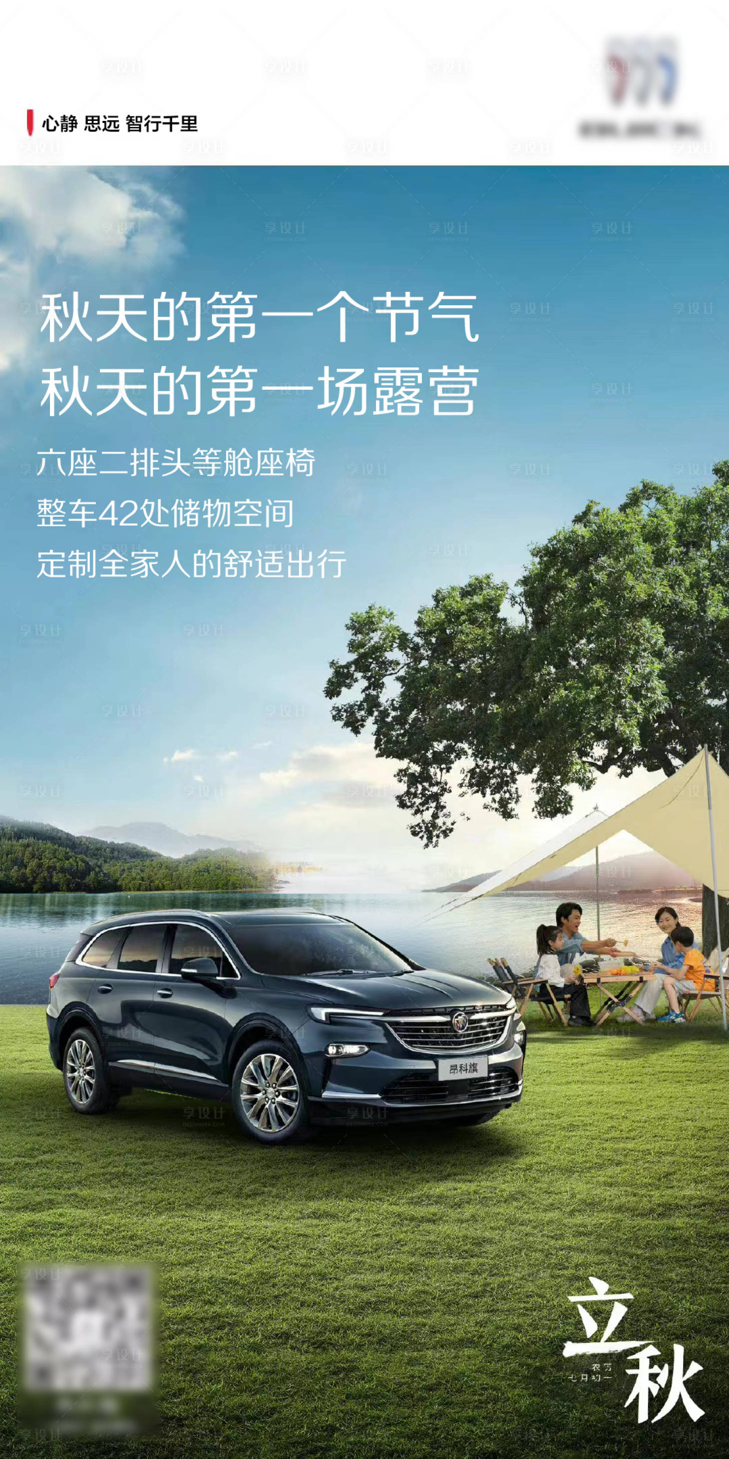 源文件下載【享設計】搜索編號：54590012295248780【金秋立秋旅行自駕游汽車季節海報】