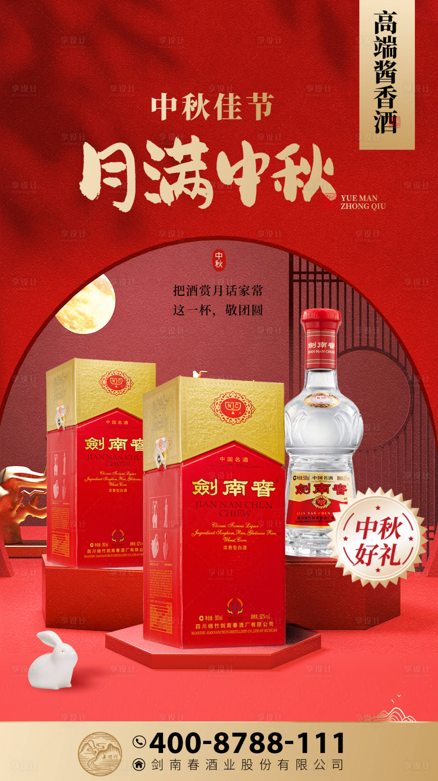 源文件下载【享设计】搜索编号：37460012403868738【白酒朋友圈海报】