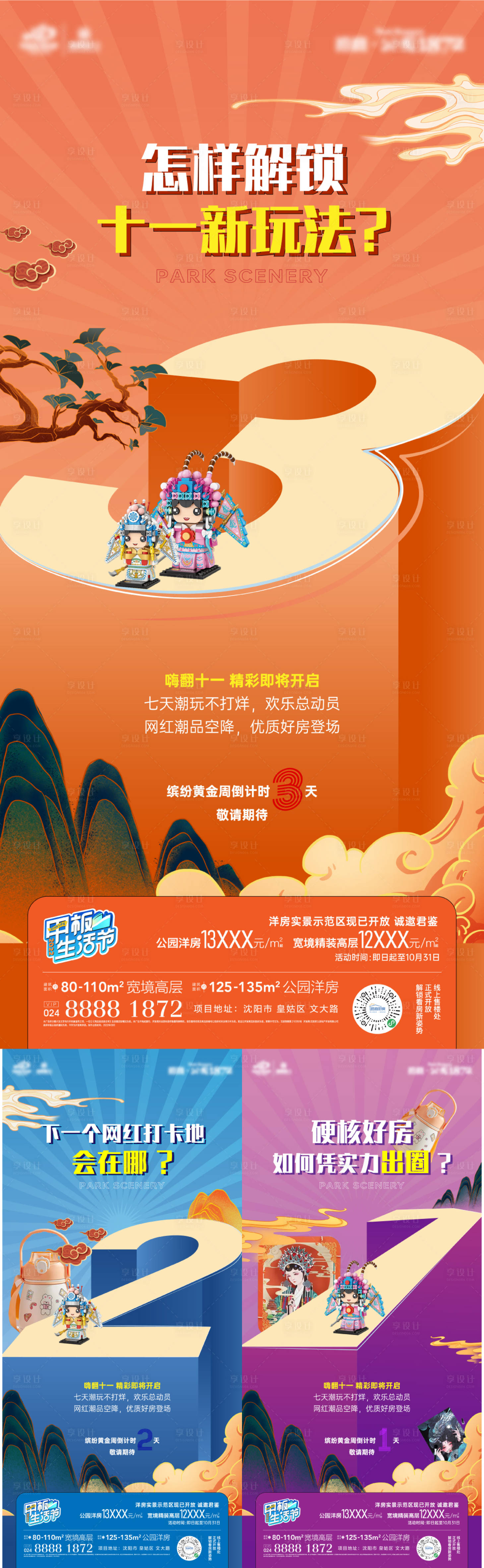 源文件下載【享設(shè)計(jì)】搜索編號(hào)：35870012458629875【活動(dòng)倒計(jì)時(shí)海報(bào)】