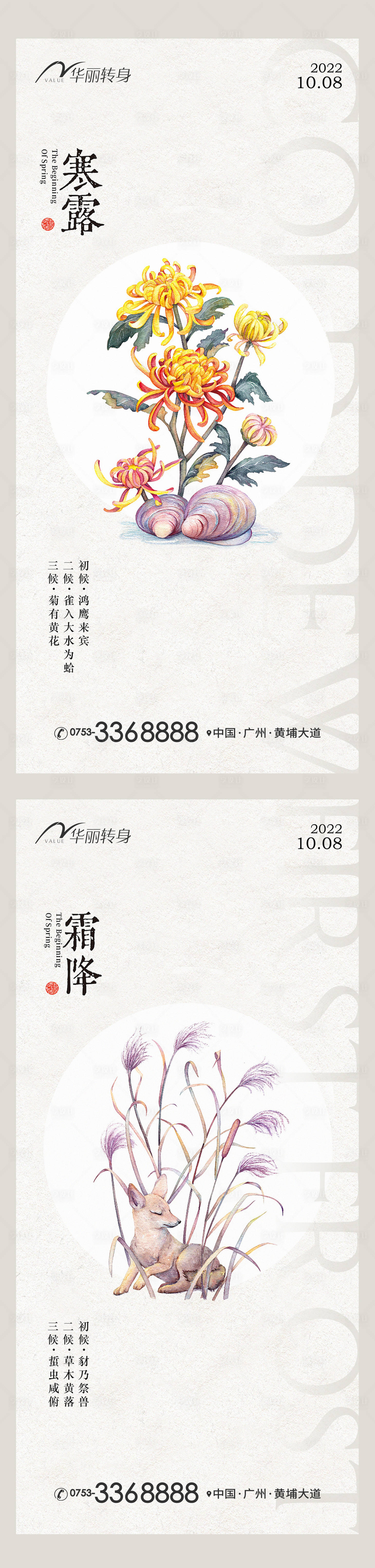源文件下载【寒露霜降节气海报】编号：54670012485251433