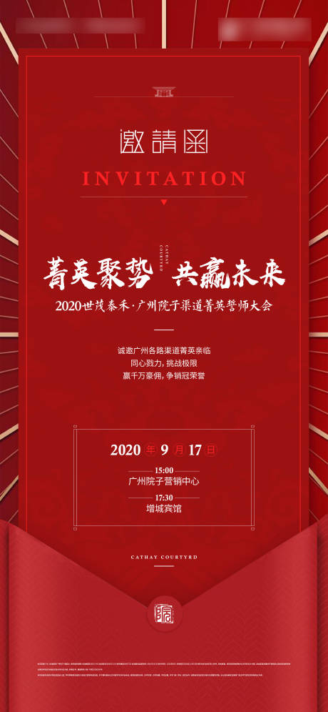 源文件下载【誓师大会邀请函红金海报】编号：20220905173335541