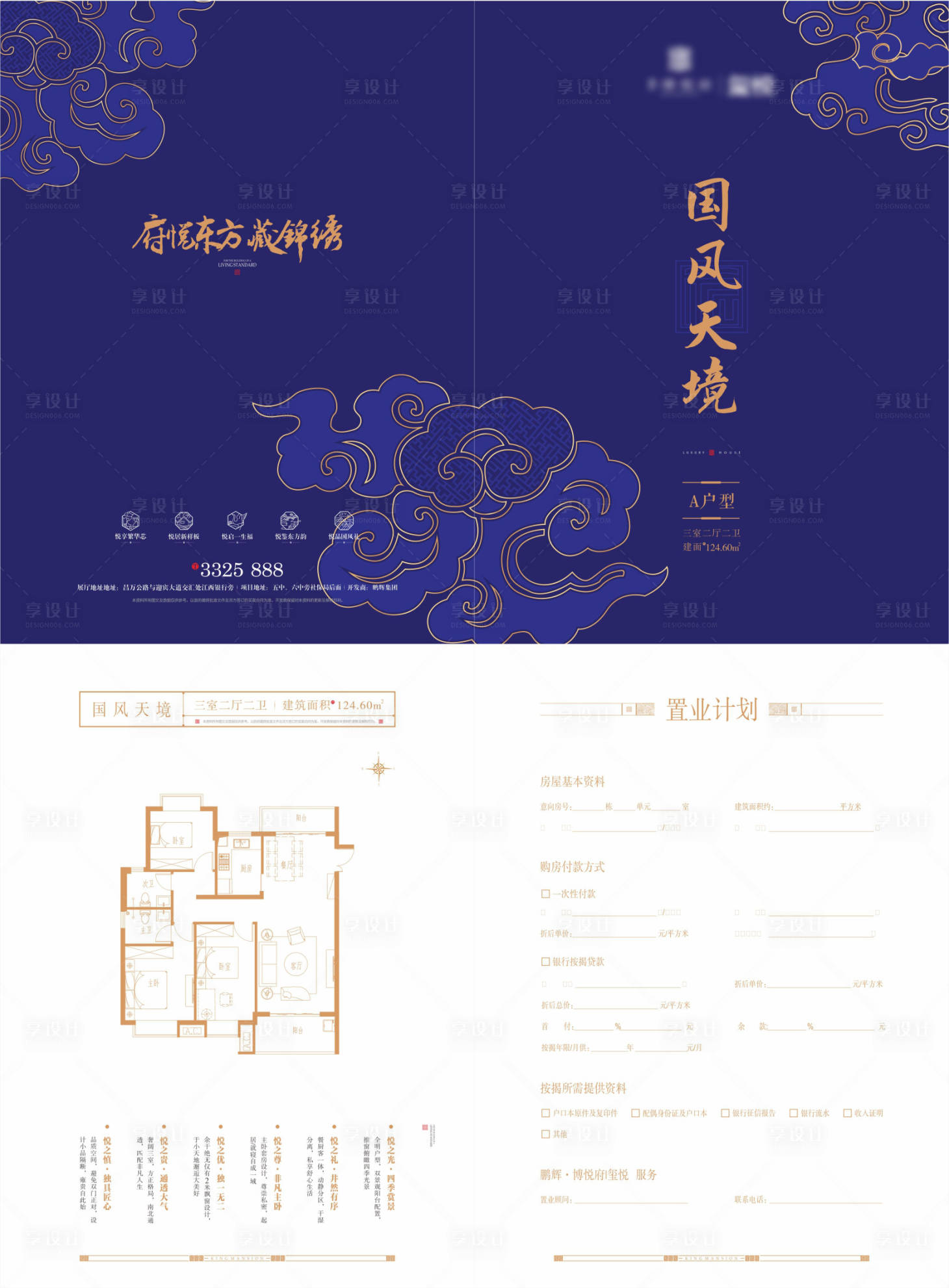 源文件下载【蓝色户型折页】编号：57040012118872703