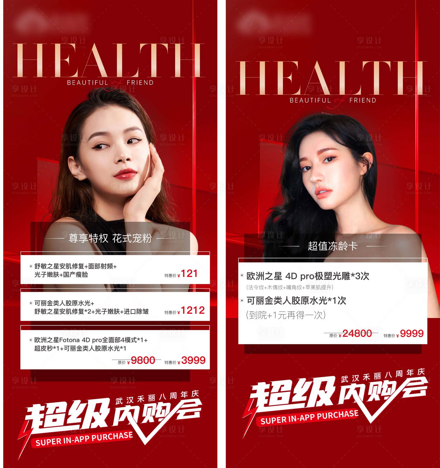 源文件下載【享設(shè)計】搜索編號：67790012198207571【內(nèi)購會】