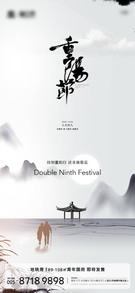 源文件下载【重阳节海报】编号：83420012182951713