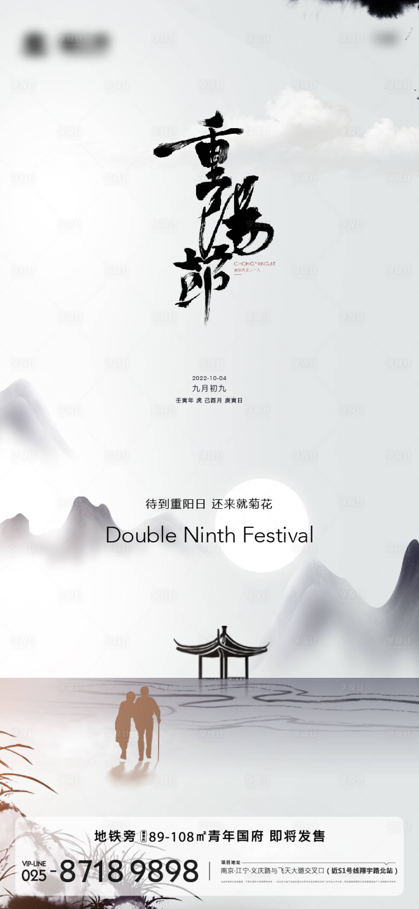 源文件下载【重阳节海报】编号：83420012182951713