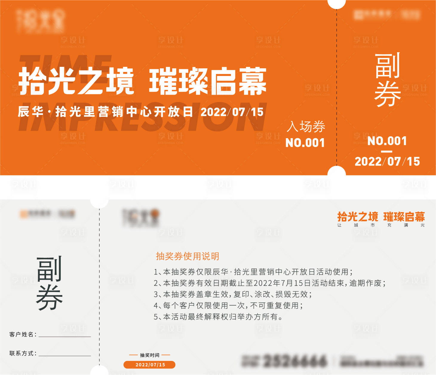 源文件下载【享设计】搜索编号：88130012209592424【地产抽奖券】