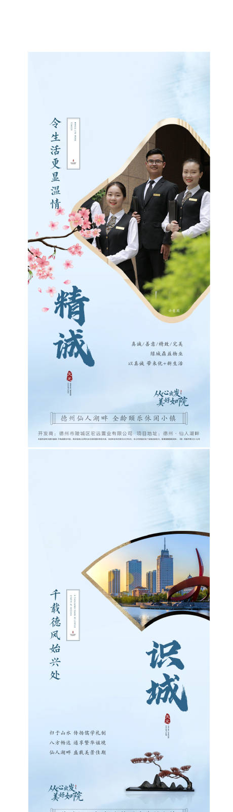源文件下載【中式地產海報】編號：40640012322952011