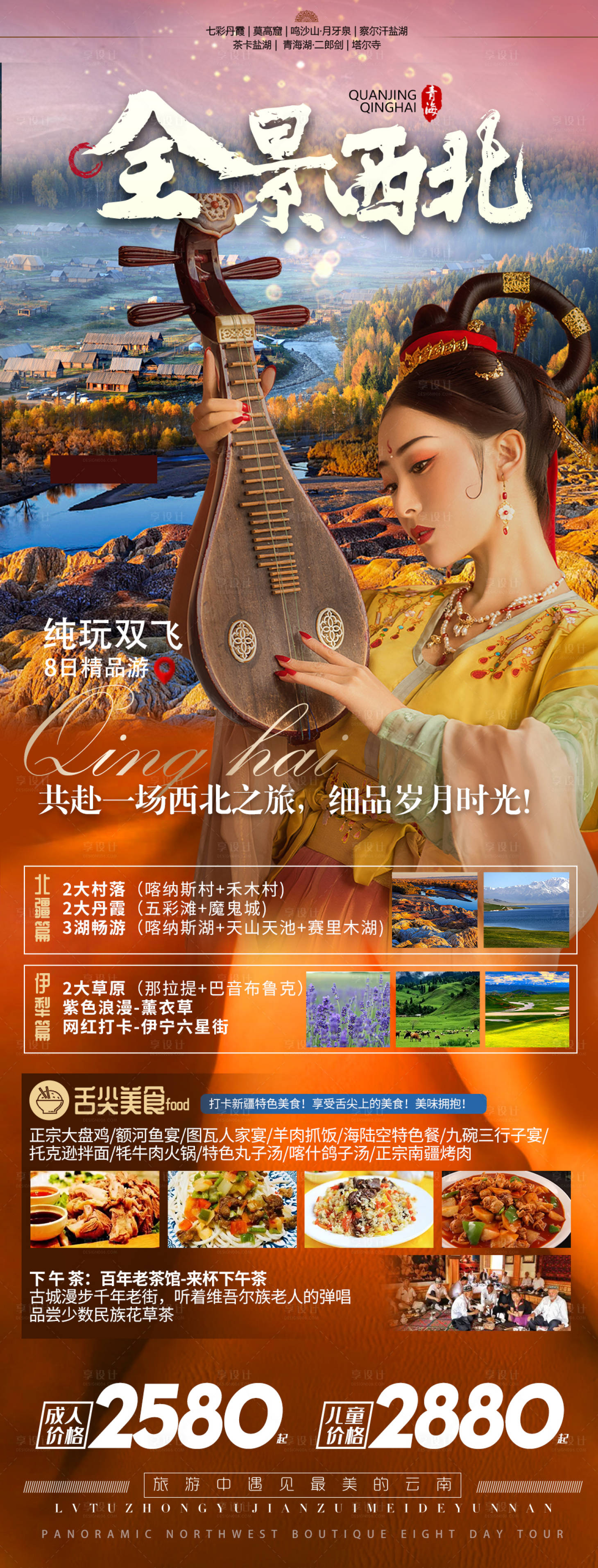 源文件下载【享设计】搜索编号：56590012034351237【西北旅游海报】