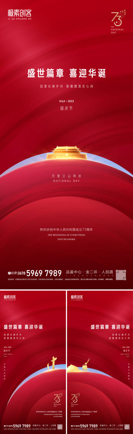 源文件下载【国庆节日海报】编号：17980012357093785
