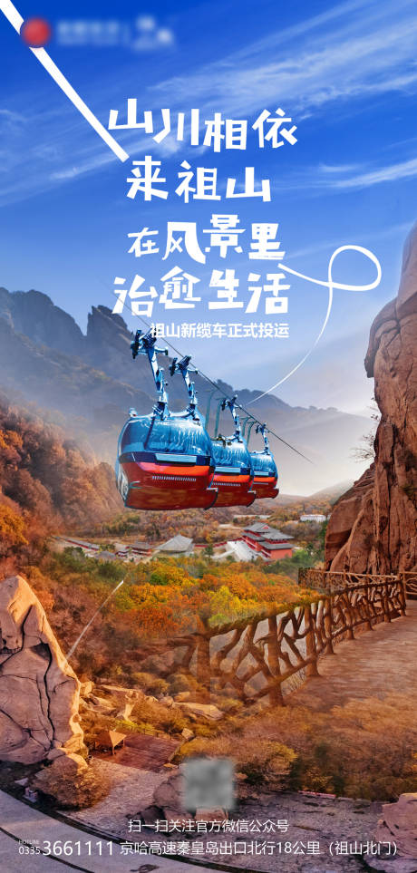 源文件下载【享设计】搜索编号：97350012255158885【治愈生活缆车海报】