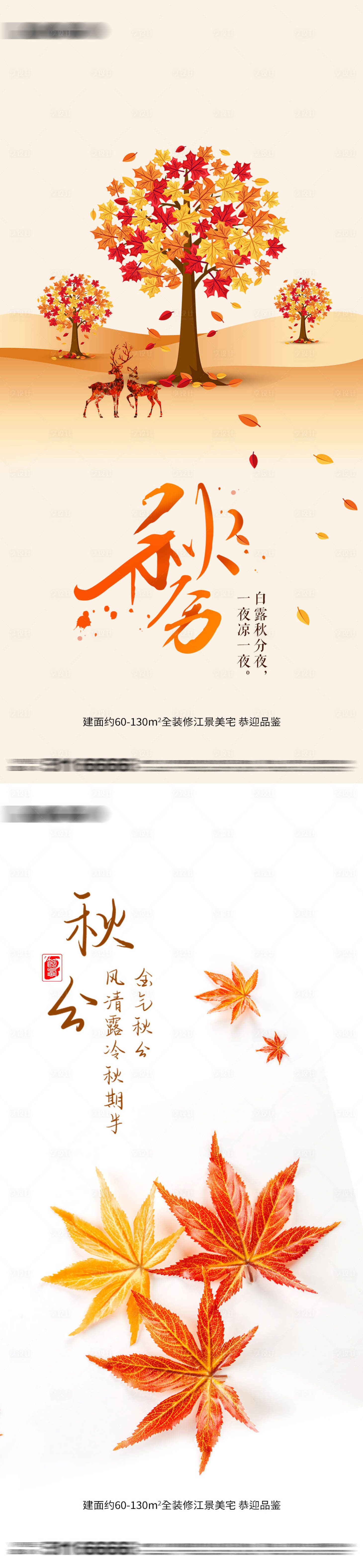 源文件下載【享設計】搜索編號：27280012253894156【秋分海報】