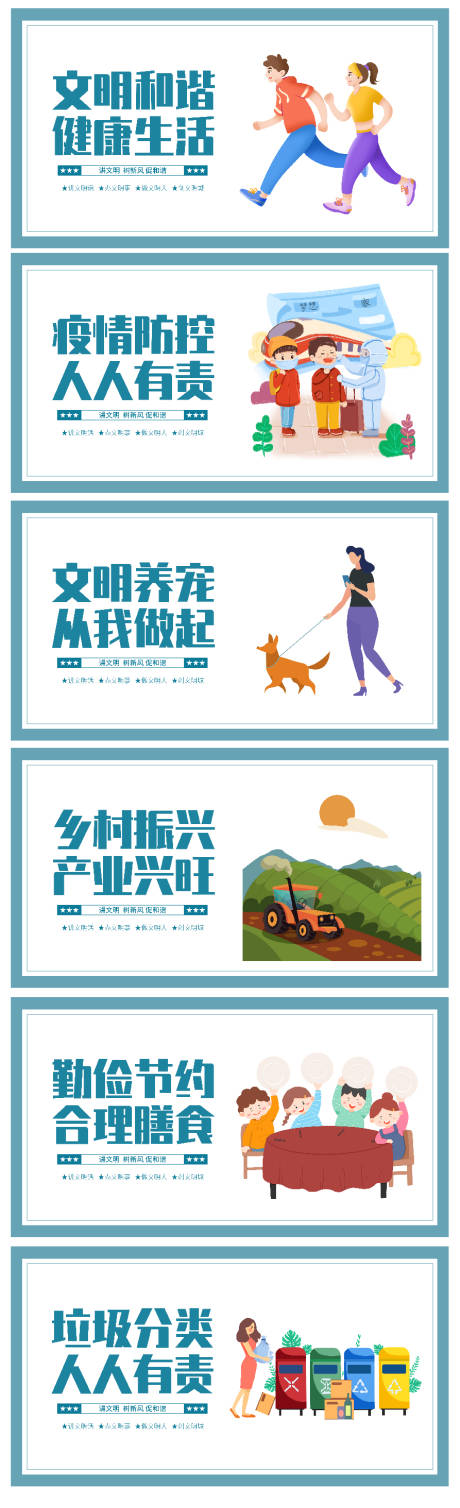 源文件下载【公益围挡】编号：79160012301138289