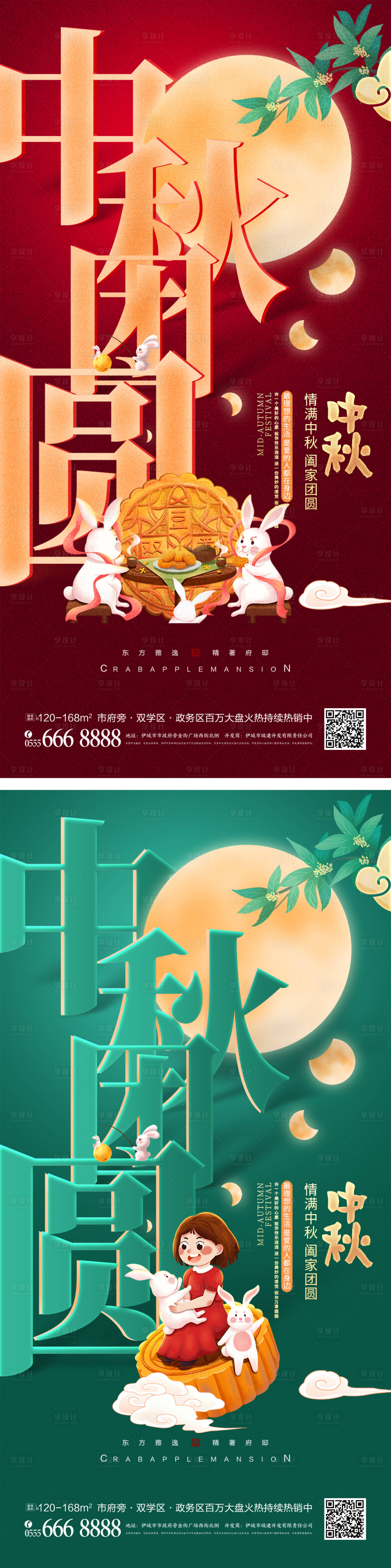 源文件下載【中秋節宣傳海報】編號：58170012065383641