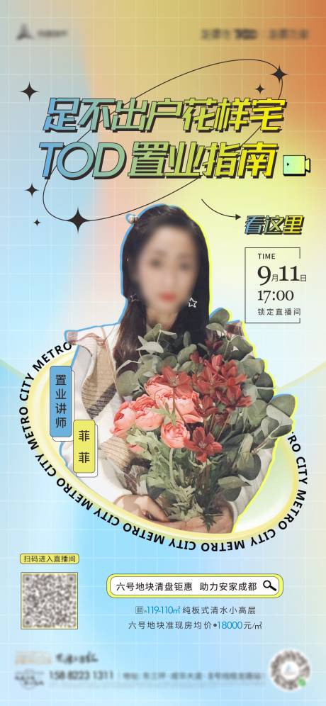 源文件下载【直播销冠海报】编号：94060012184322071