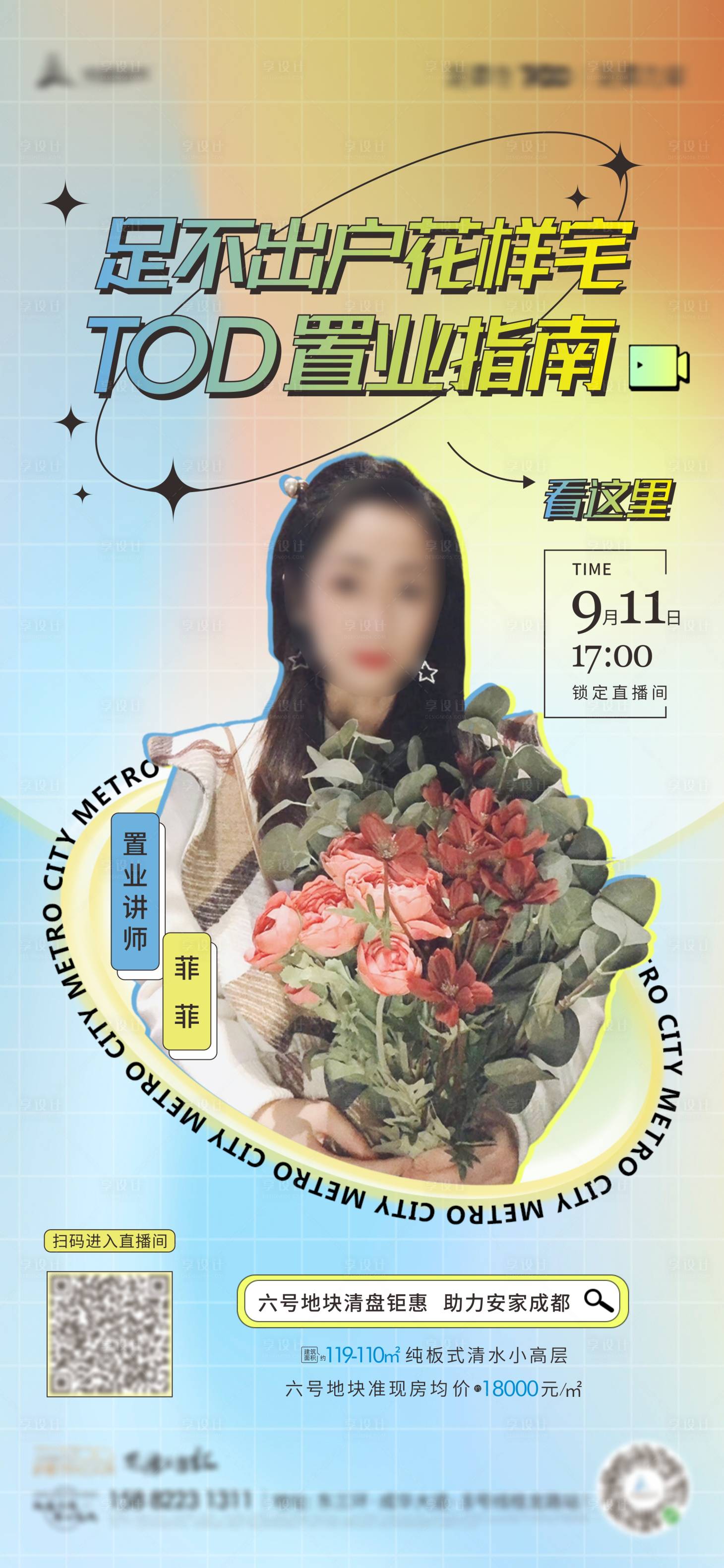 源文件下载【享设计】搜索编号：94060012184322071【直播销冠海报】