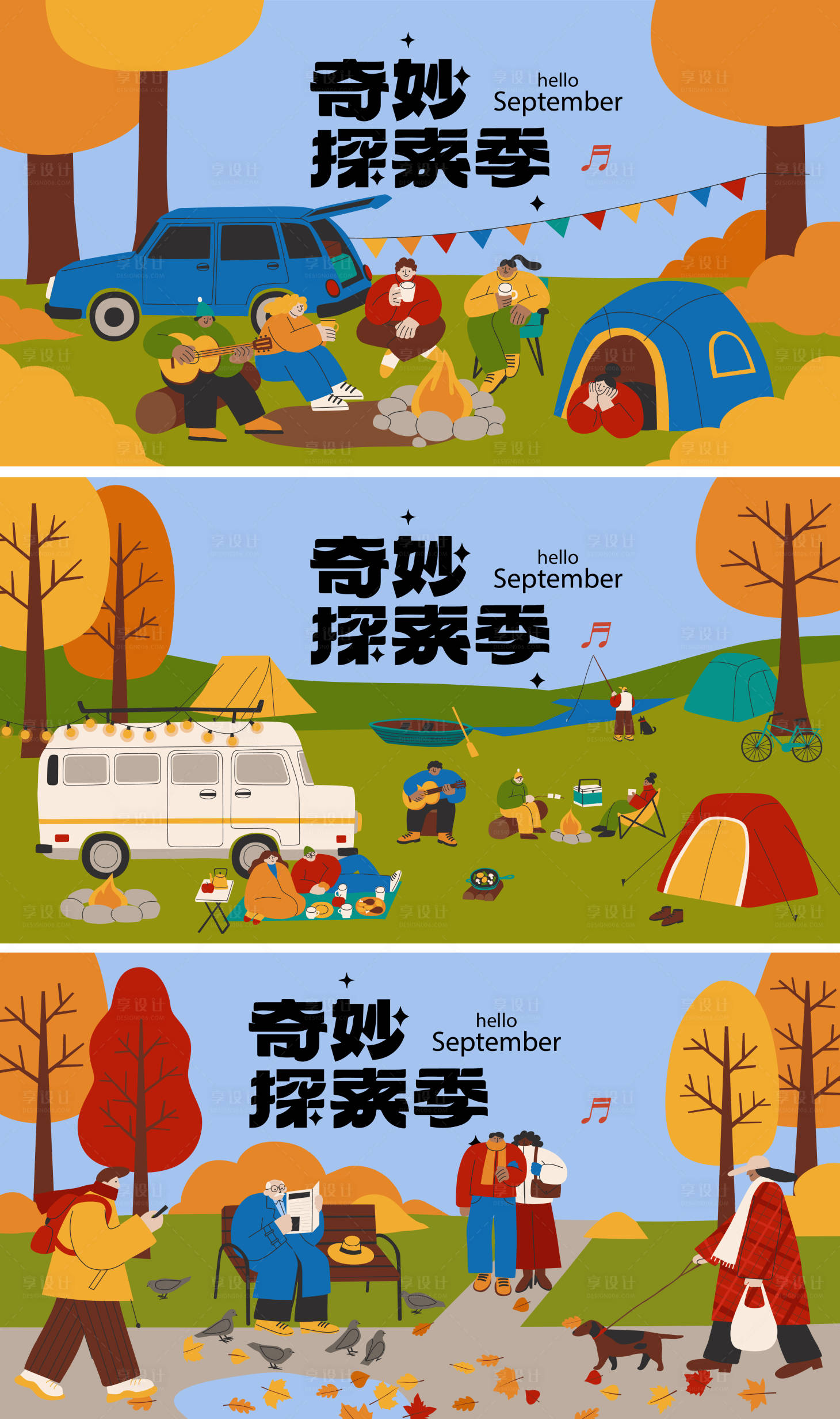 源文件下载【享设计】搜索编号：41930012500847157【秋天奇妙露营探索季】