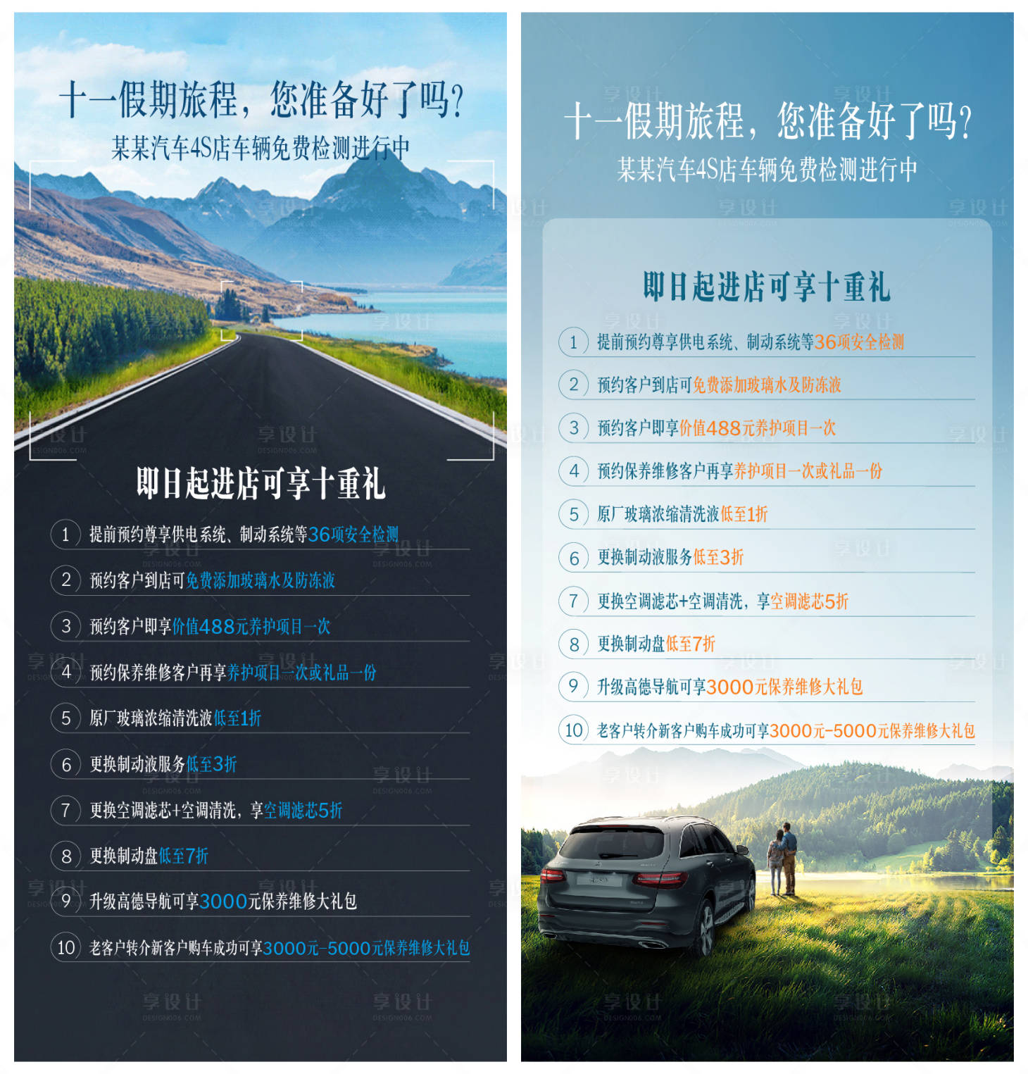 源文件下载【汽车4s店十一出行免费检测海报】编号：16630012432794485