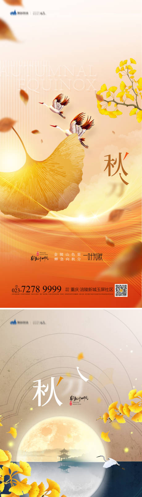 源文件下載【享設(shè)計】搜索編號：52520012156219179【秋分節(jié)氣系列海報】