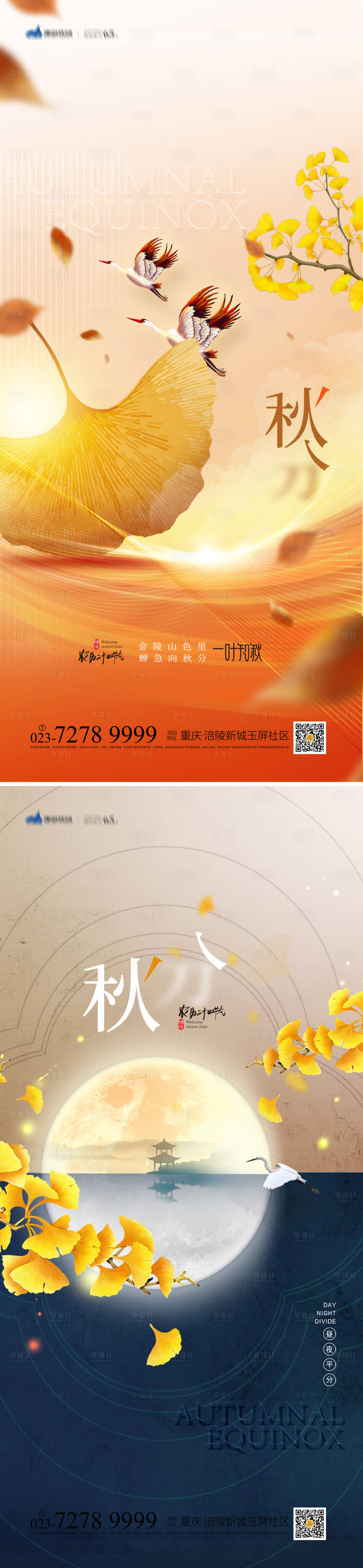源文件下載【享設計】搜索編號：52520012156219179【秋分節氣系列海報】