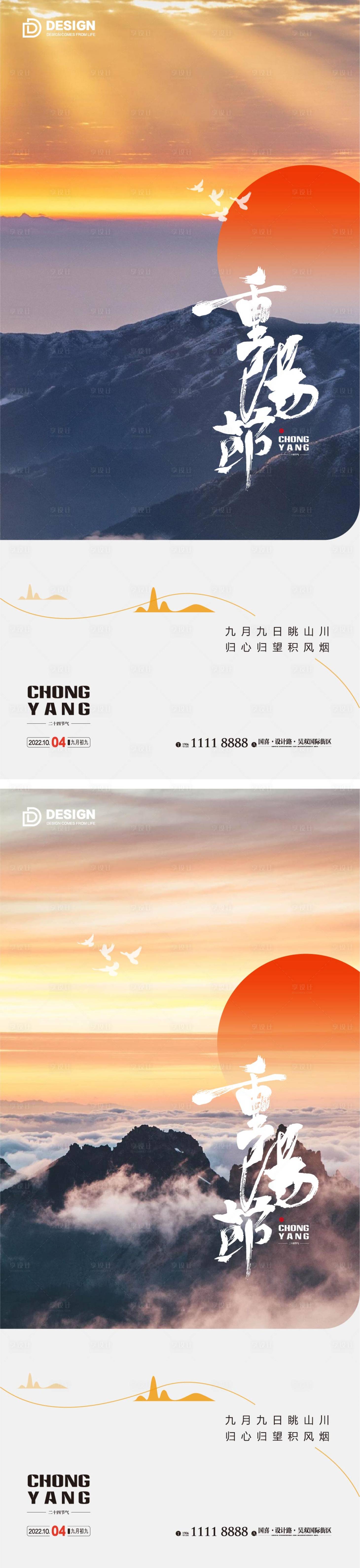 源文件下载【重阳节海报 】编号：47840012400932143