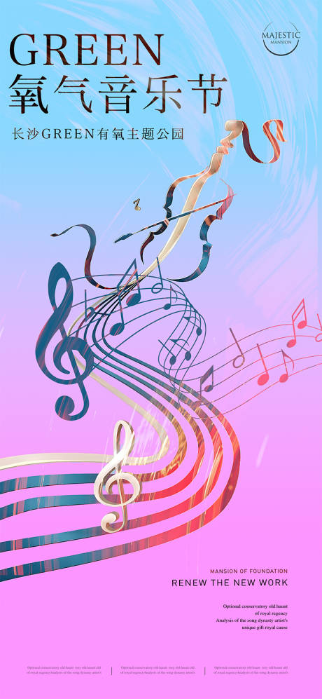 源文件下载【享设计】搜索编号：22950012034089453【音乐节音符活动海报】