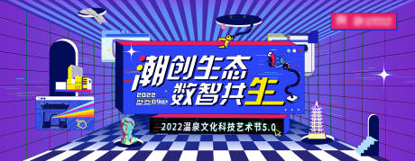 源文件下載【文化節(jié)賽博朋克背景板】編號(hào)：25820012100141597