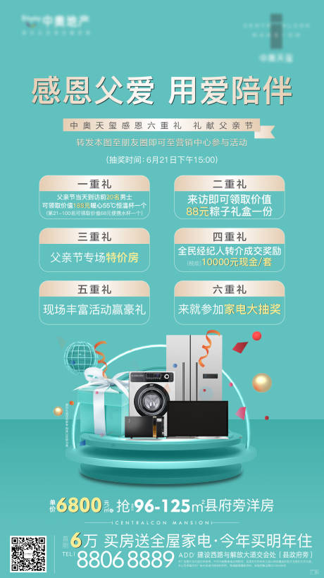 源文件下载【父亲节抽奖单图】编号：55780012270928192