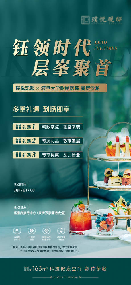 源文件下載【享設計】搜索編號：13120012299068841【地產活動海報】