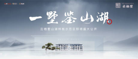 源文件下载【地产示范区开放海报】编号：82850012358917927