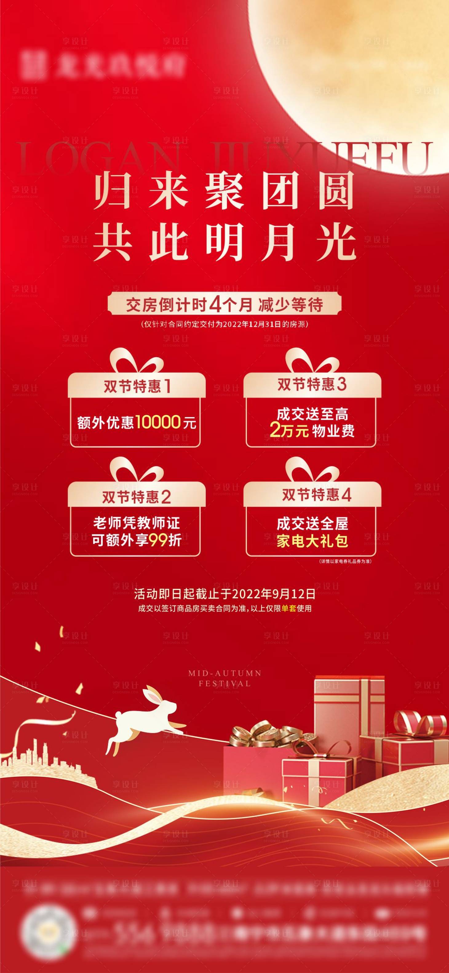 源文件下載【享設計】搜索編號：55510012070761594【地產(chǎn)中秋活動海報】