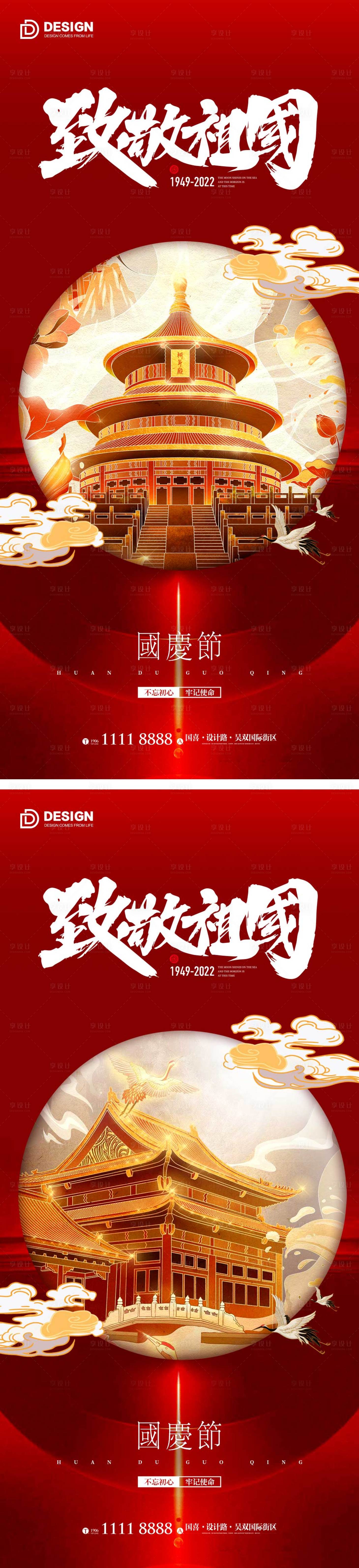 源文件下載【國慶節(jié)海報】編號：59390012365471702