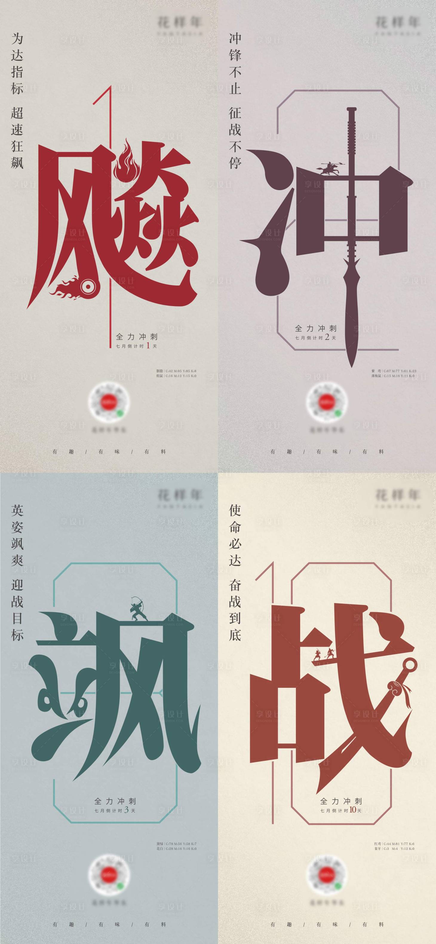 源文件下载【享设计】搜索编号：69610012198351237【冲刺倒计时海报】
