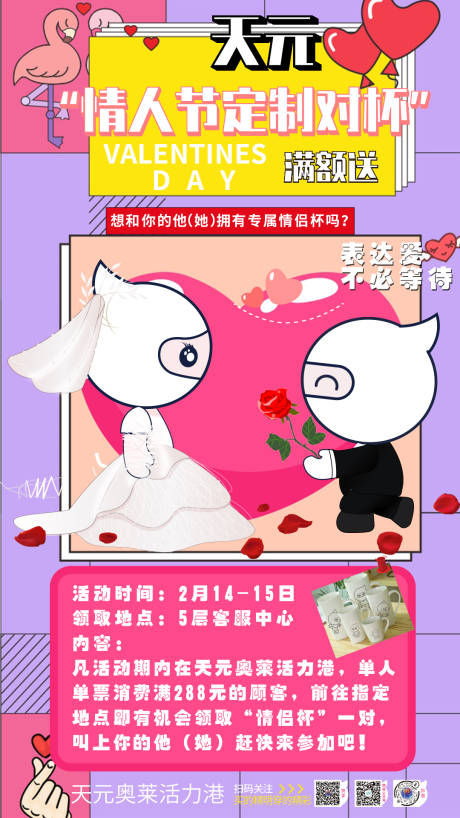 源文件下载【情人节商场活动海报】编号：23400012303866261