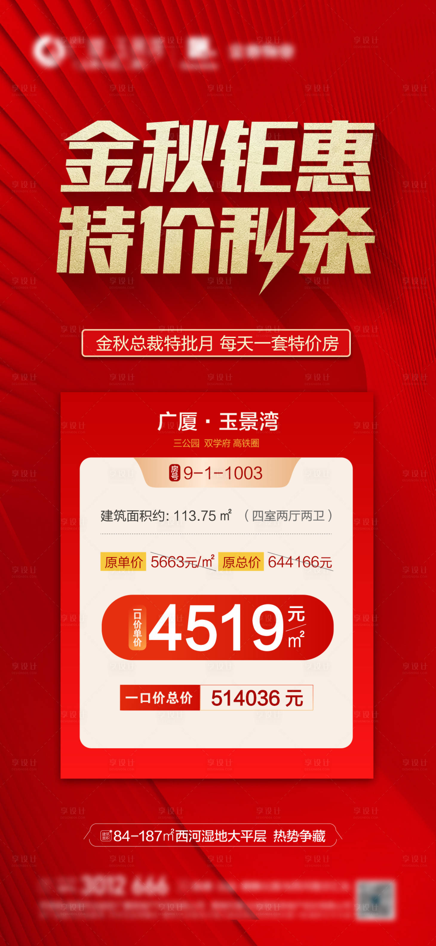 源文件下载【地产金秋钜惠海报】编号：58210012298602795