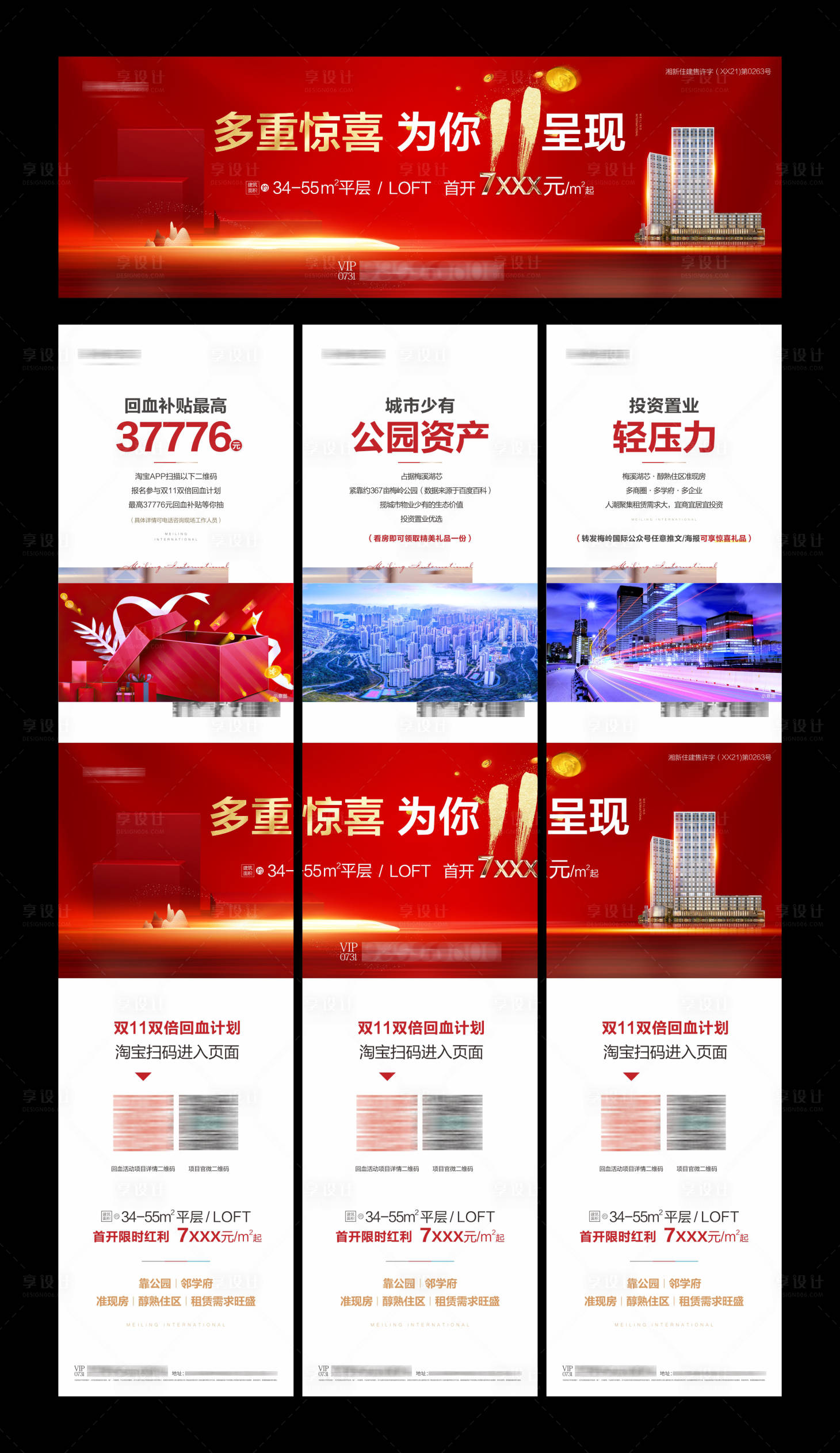 源文件下載【享設(shè)計】搜索編號：19750012390096377【地產(chǎn)三宮格海報】