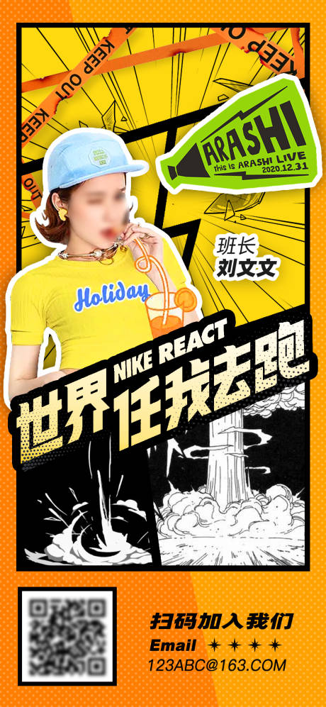 源文件下載【享設計】搜索編號：90960012076298240【拼貼人物活動海報】