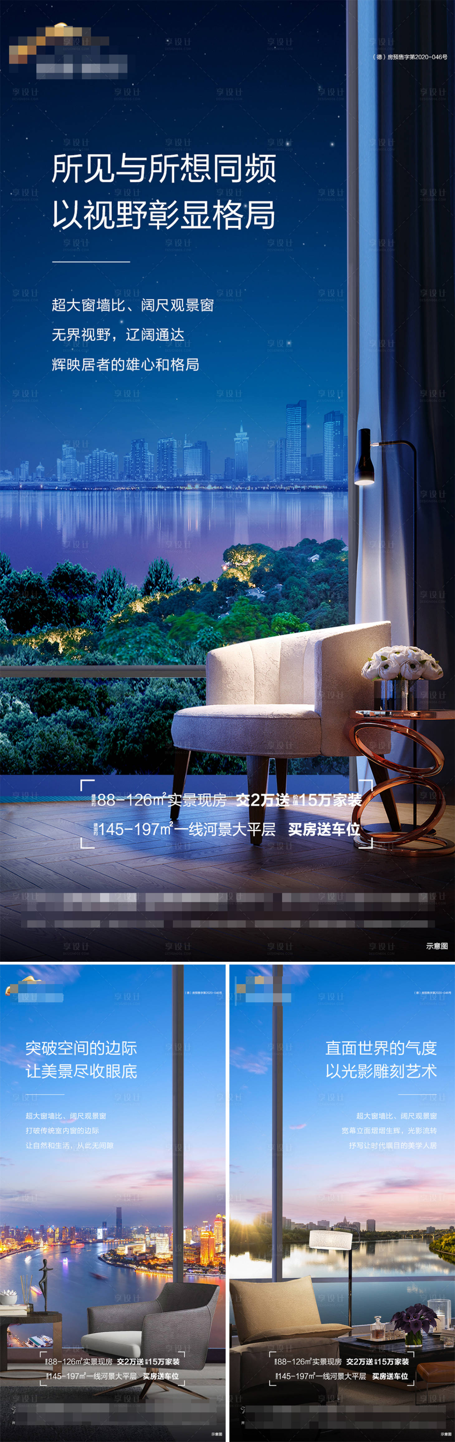 源文件下載【享設(shè)計(jì)】搜索編號(hào)：34720012289489866【地產(chǎn)落地窗河景系列海報(bào)】