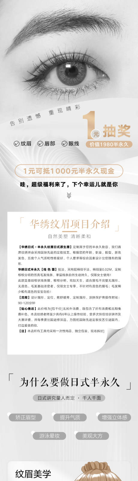 源文件下载【纹眉详情纹绣详情】编号：32830012018665499