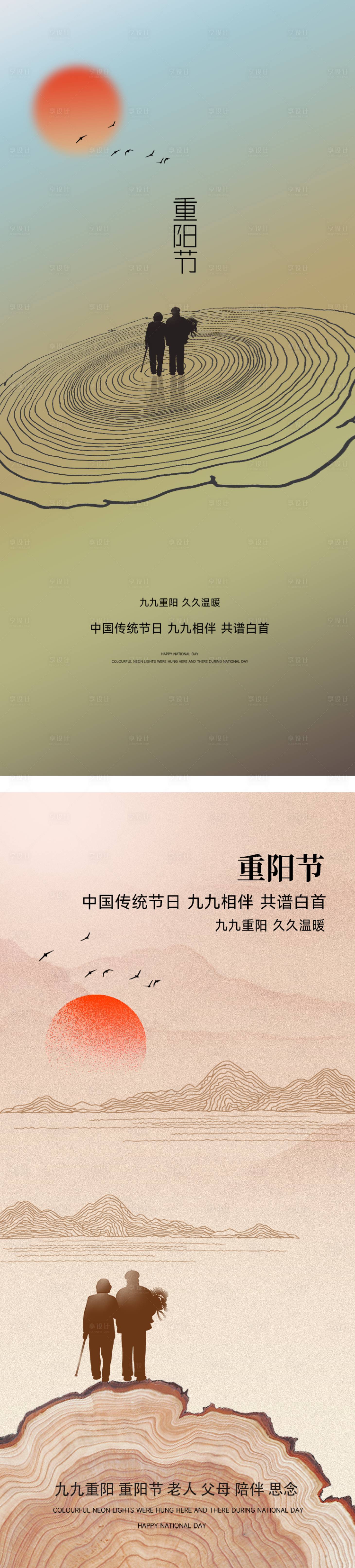 源文件下载【重阳节】编号：10770012482472718