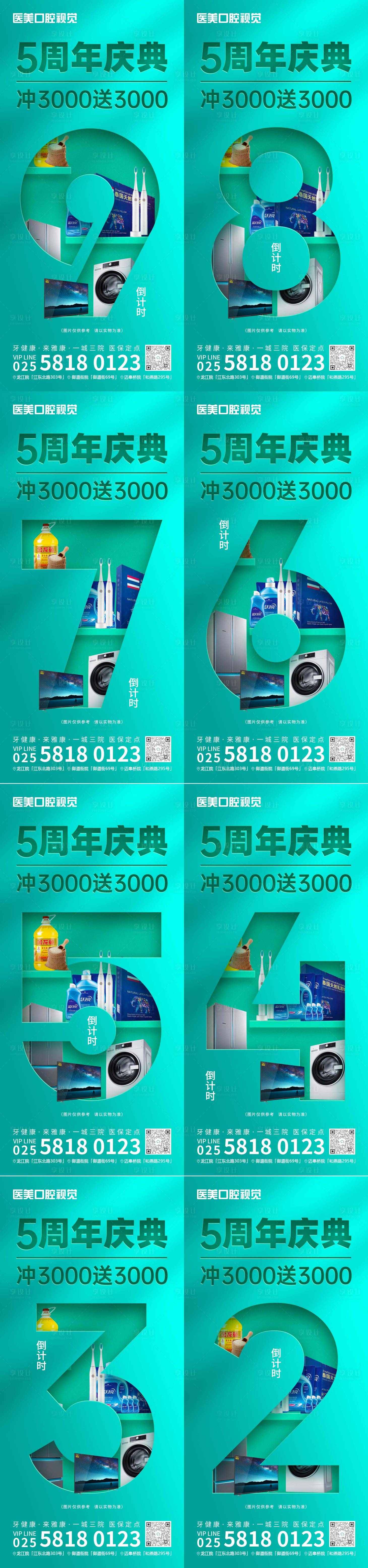 源文件下載【享設計】搜索編號：38870012153144590【醫美口腔周年慶倒計時】