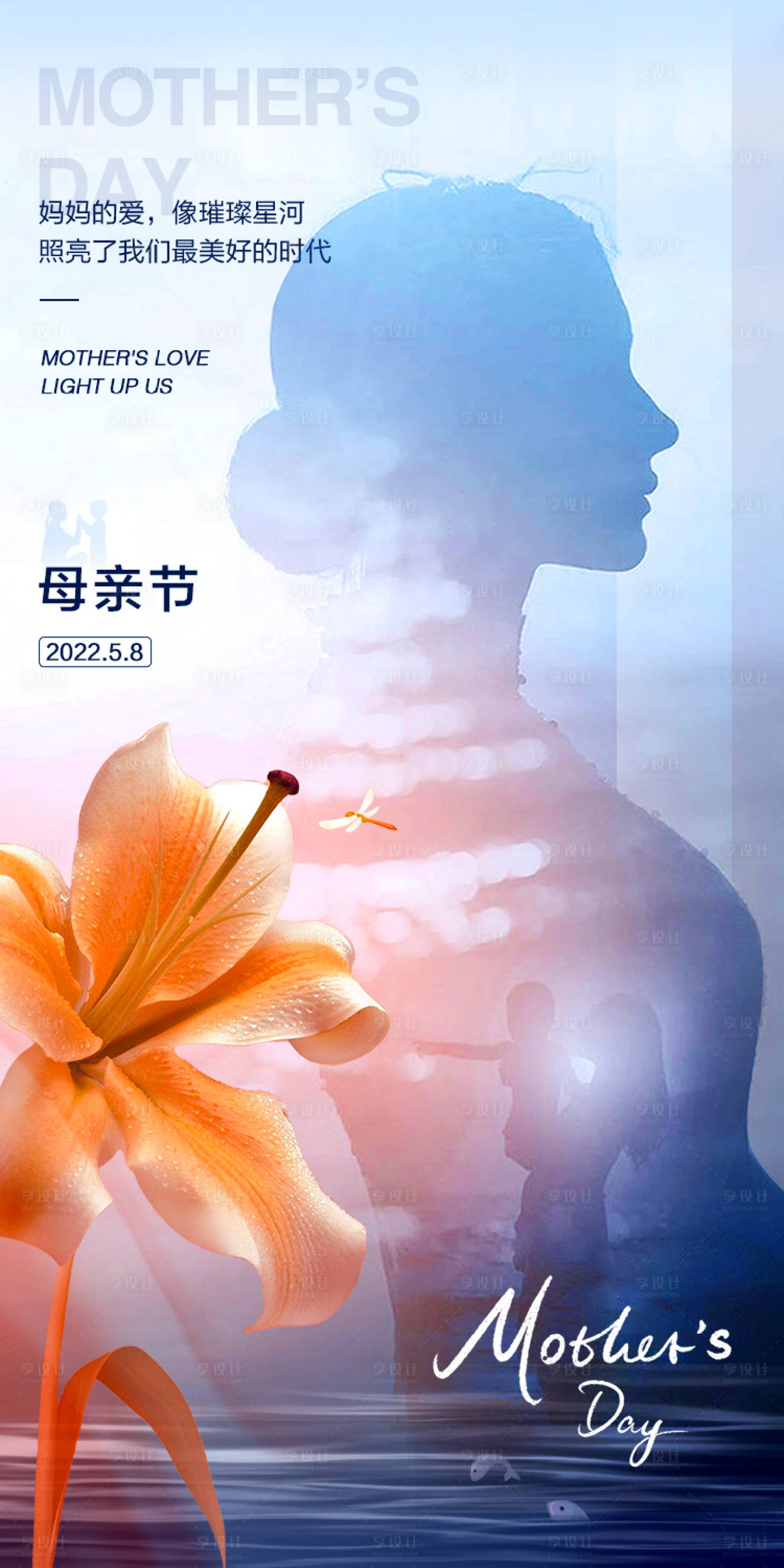 源文件下载【母亲节海报】编号：88900012049182178
