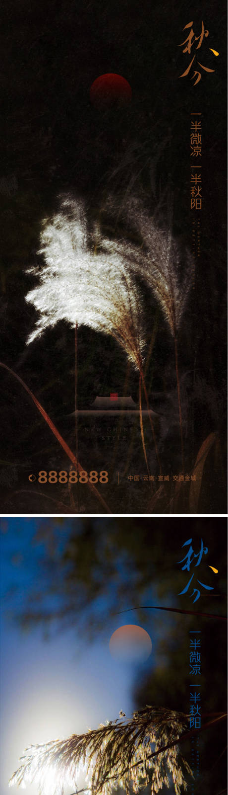 源文件下載【享設計】搜索編號：12350012262872090【秋分節氣系列海報】