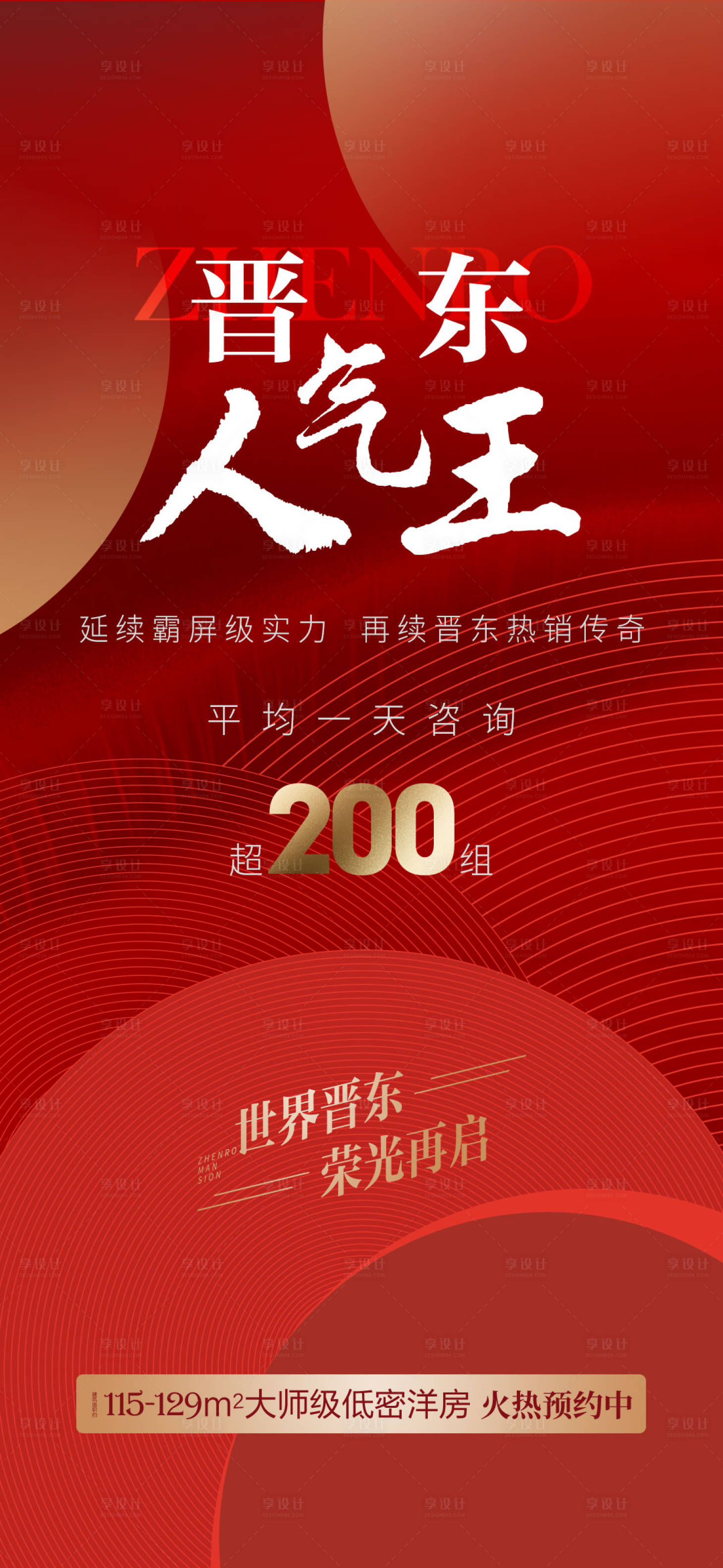 源文件下載【享設計】搜索編號：18130012001928331【地產熱銷微單】