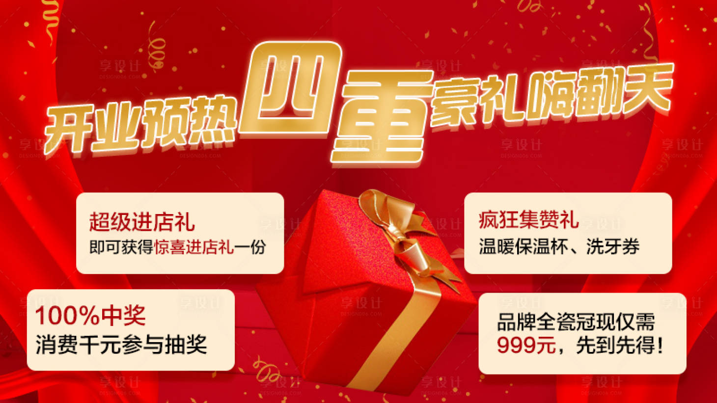 源文件下載【開業(yè)送禮活動海報】編號：29080012314688586