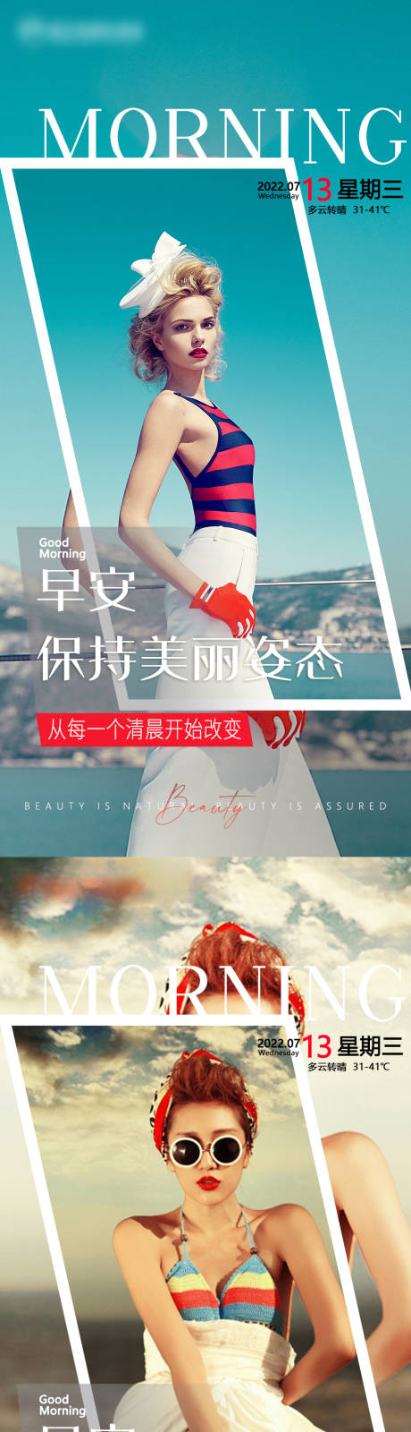 源文件下载【医美早安系列海报】编号：35750012218711594
