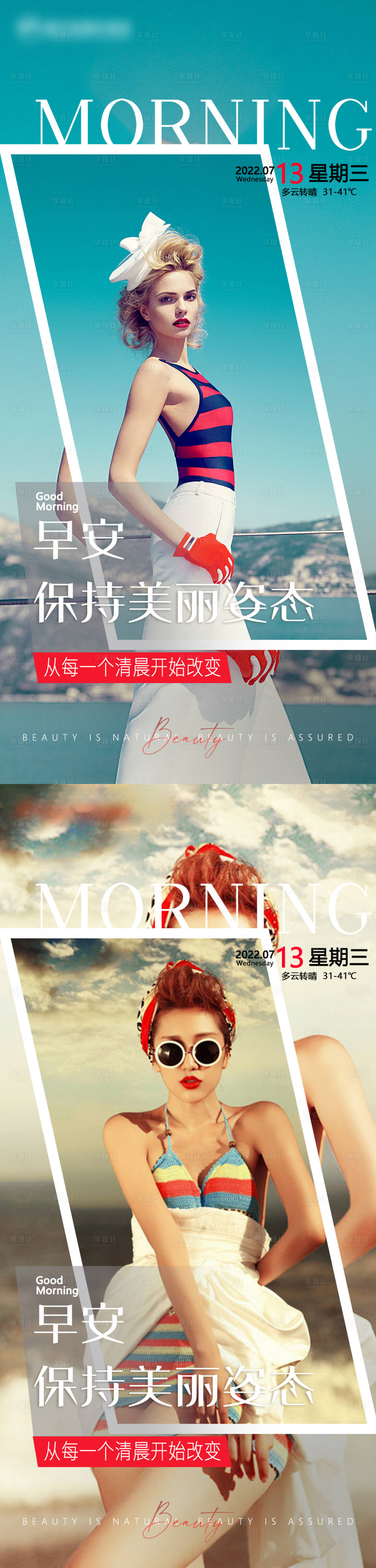 源文件下載【享設計】搜索編號：35750012218711594【醫美早安系列海報】