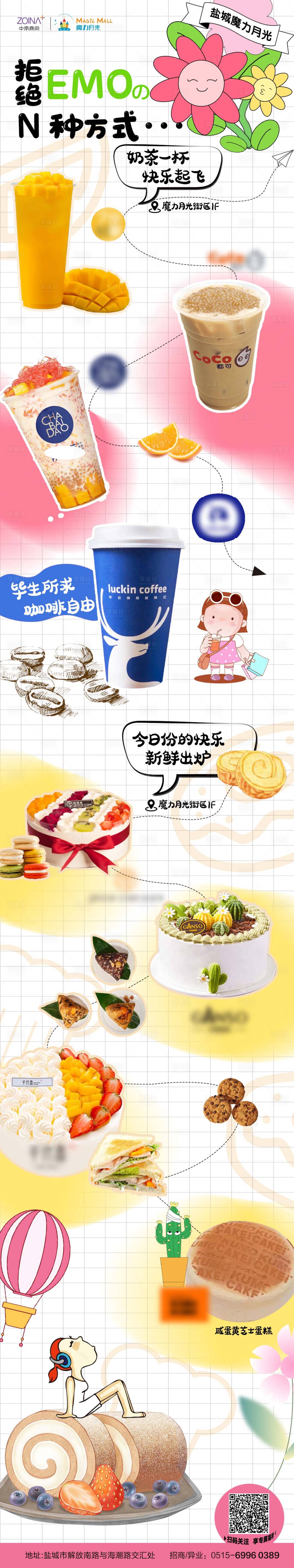源文件下載【享設計】搜索編號：24260012354055919【商業地產美食加推長圖】