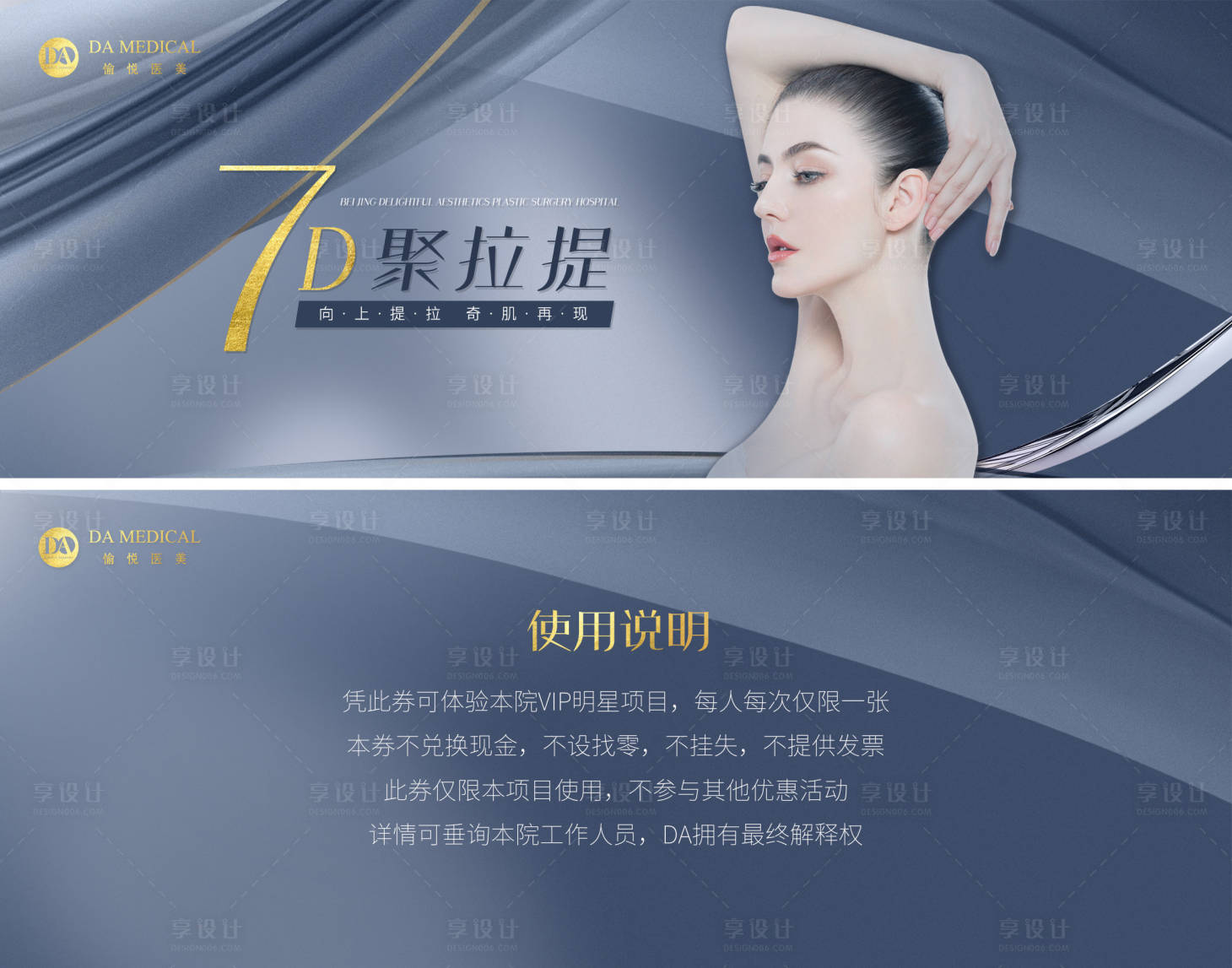 源文件下載【享設計】搜索編號：81820012052417684【醫(yī)美卡片】